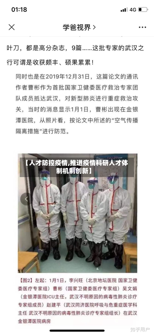 【人才防控疫情,推进疫情科研人才体制机制创新】-第2张图片