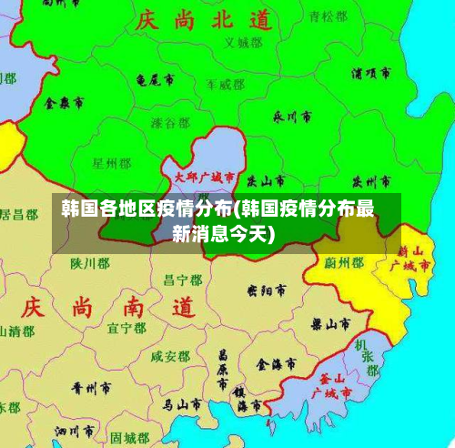 韩国各地区疫情分布(韩国疫情分布最新消息今天)