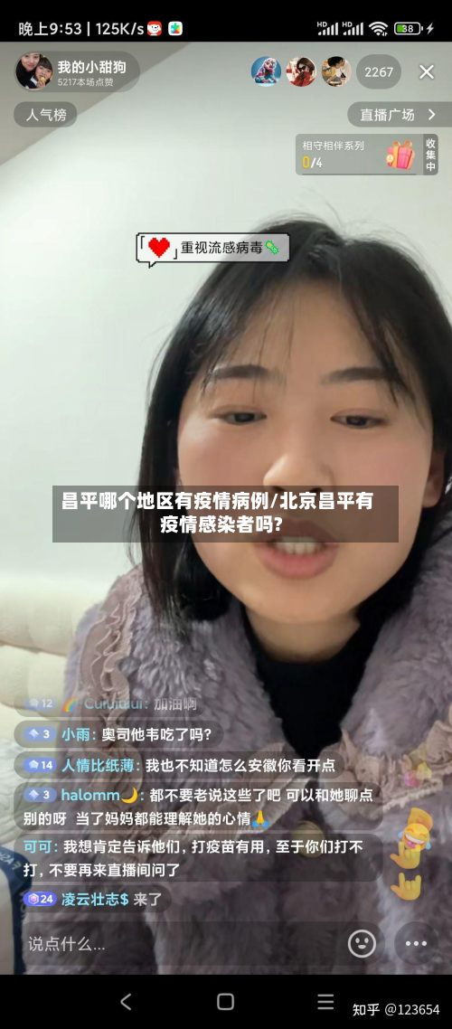 昌平哪个地区有疫情病例/北京昌平有疫情感染者吗?-第2张图片