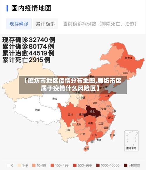 【廊坊市地区疫情分布地图,廊坊市区属于疫情什么风险区】