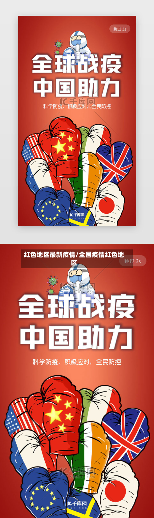 红色地区最新疫情/全国疫情红色地区