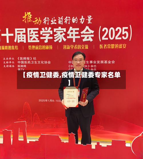 【疫情卫健委,疫情卫健委专家名单】