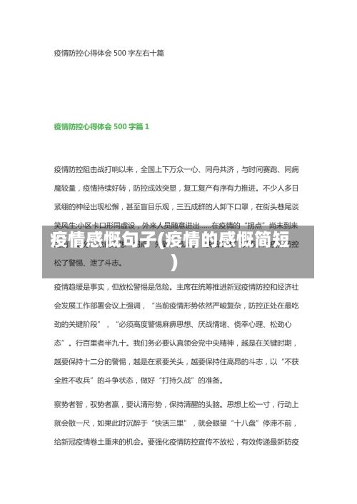 疫情感慨句子(疫情的感慨简短)-第2张图片