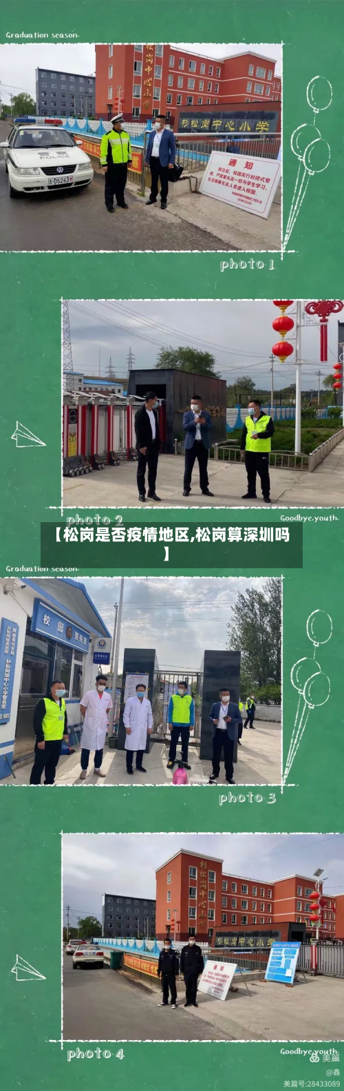【松岗是否疫情地区,松岗算深圳吗】-第2张图片