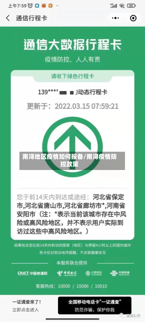 南浔地区疫情如何报备/南浔疫情防控政策