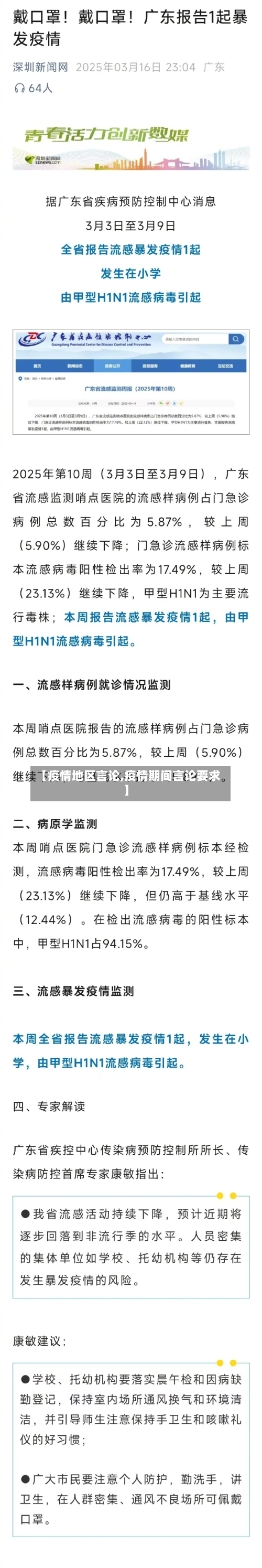 【疫情地区言论,疫情期间言论要求】