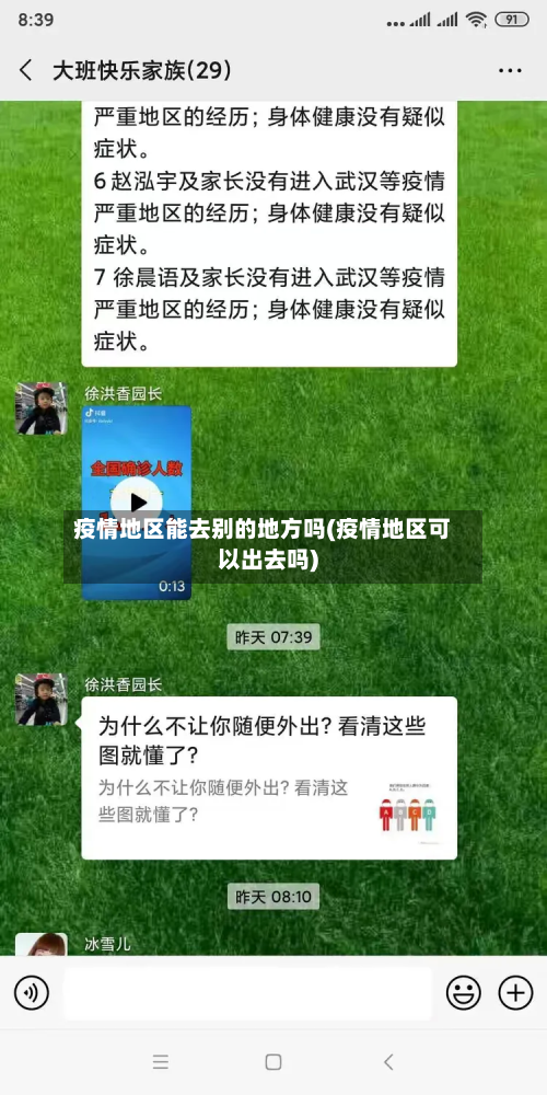 疫情地区能去别的地方吗(疫情地区可以出去吗)