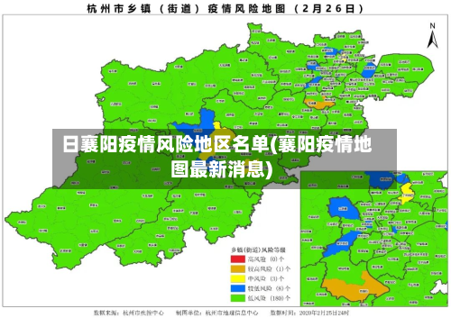 日襄阳疫情风险地区名单(襄阳疫情地图最新消息)-第2张图片