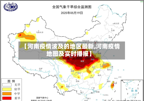 【河南疫情波及的地区最新,河南疫情地图及实时播报】