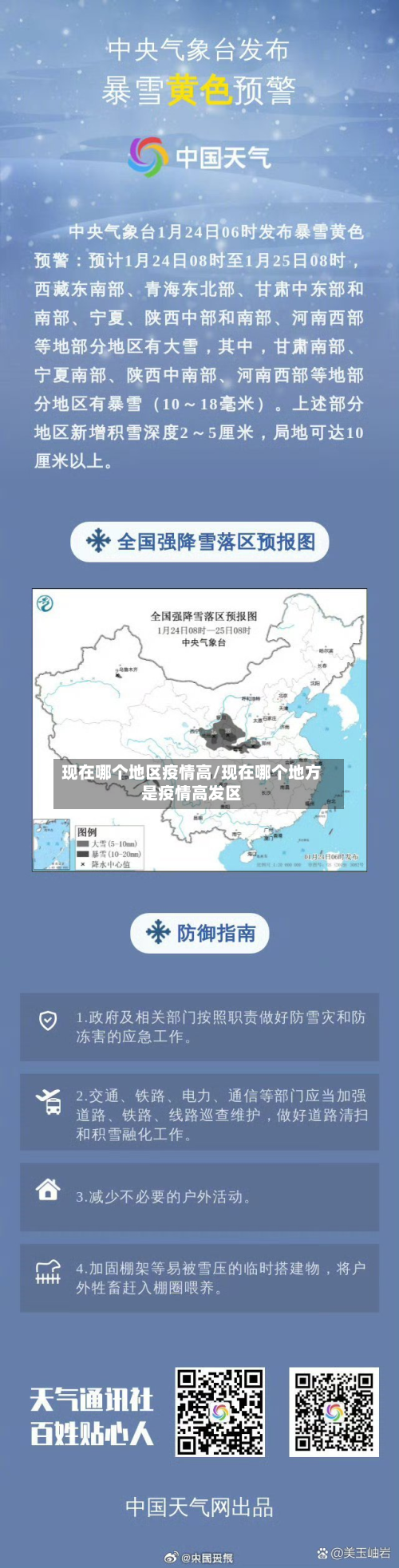 现在哪个地区疫情高/现在哪个地方是疫情高发区