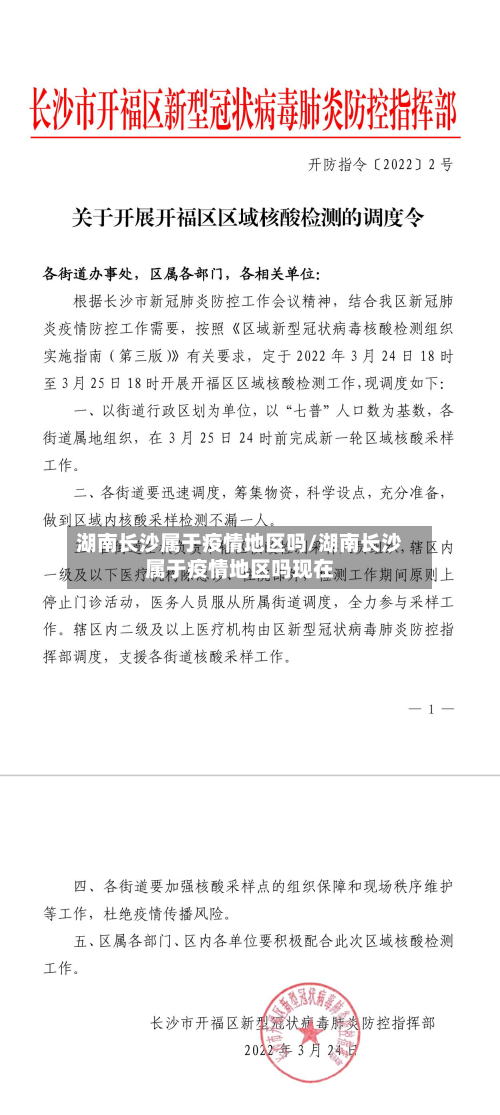 湖南长沙属于疫情地区吗/湖南长沙属于疫情地区吗现在