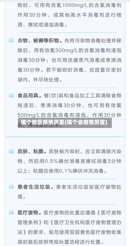 哪个地区疫情厉害(哪个省疫情厉害)-第3张图片