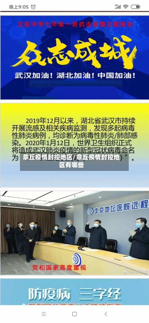 章丘疫情封控地区/章丘疫情封控地区有哪些-第2张图片