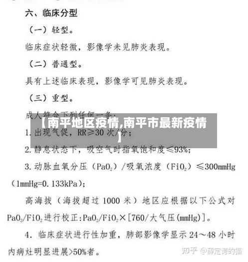 【南平地区疫情,南平市最新疫情】