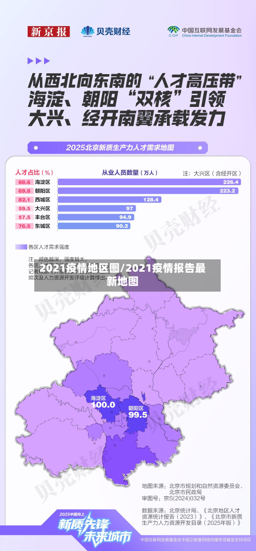 2021疫情地区图/2021疫情报告最新地图