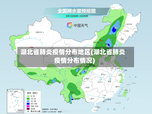 湖北省肺炎疫情分布地区(湖北省肺炎疫情分布情况)-第3张图片