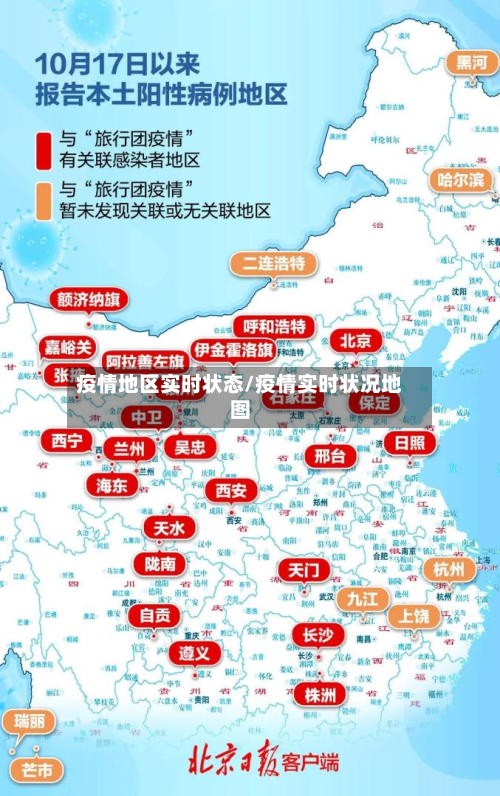 疫情地区实时状态/疫情实时状况地图