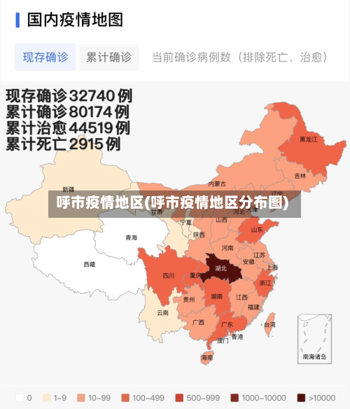 呼市疫情地区(呼市疫情地区分布图)