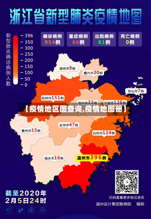 【疫情地区图查询,疫情地图册】