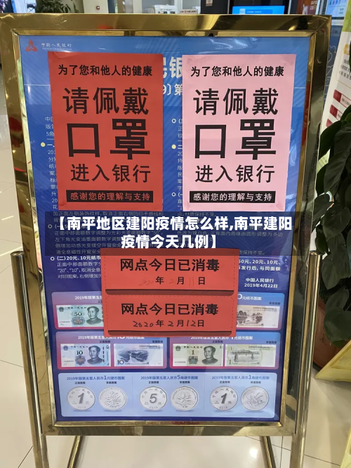 【南平地区建阳疫情怎么样,南平建阳疫情今天几例】