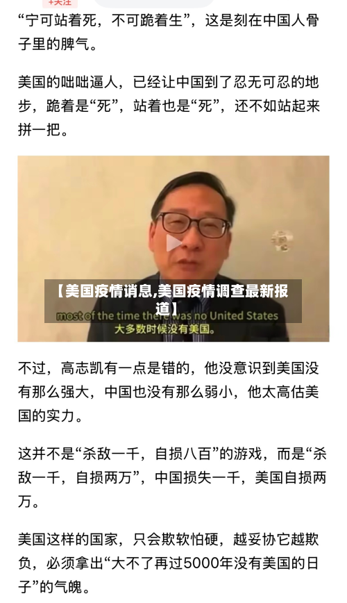 【美国疫情诮息,美国疫情调查最新报道】