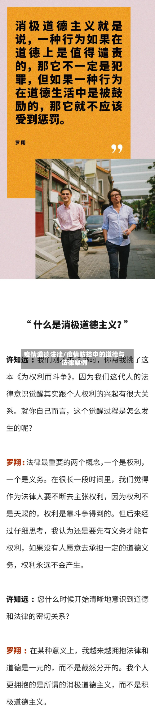 疫情道德法律/疫情防控中的道德与法律案例-第3张图片