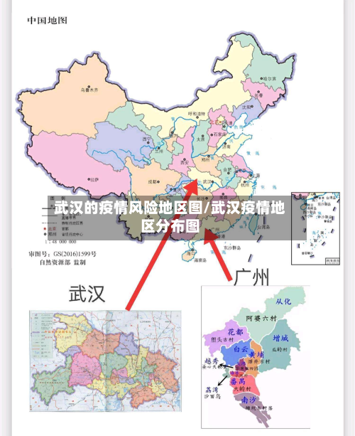 武汉的疫情风险地区图/武汉疫情地区分布图