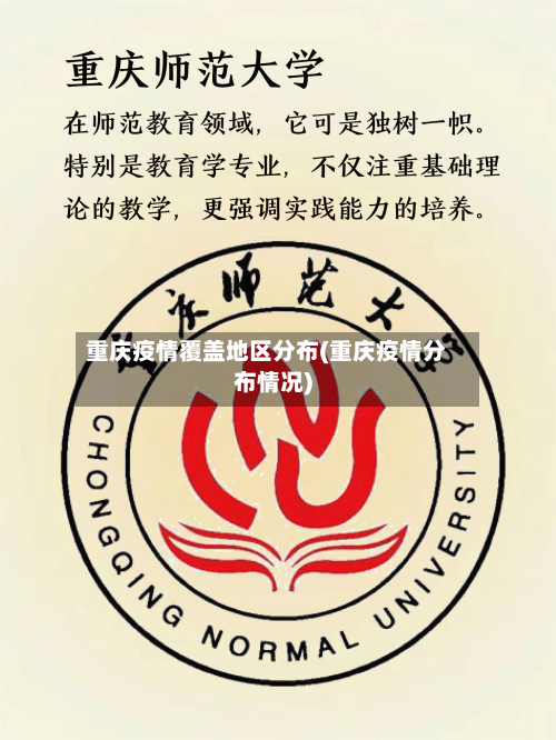 重庆疫情覆盖地区分布(重庆疫情分布情况)-第2张图片