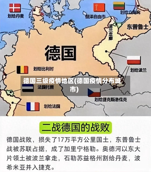 德国三级疫情地区(德国疫情分布城市)-第2张图片