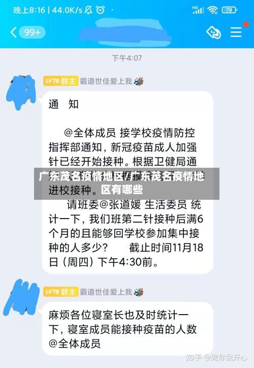 广东茂名疫情地区/广东茂名疫情地区有哪些