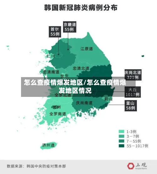 怎么查疫情爆发地区/怎么查疫情爆发地区情况