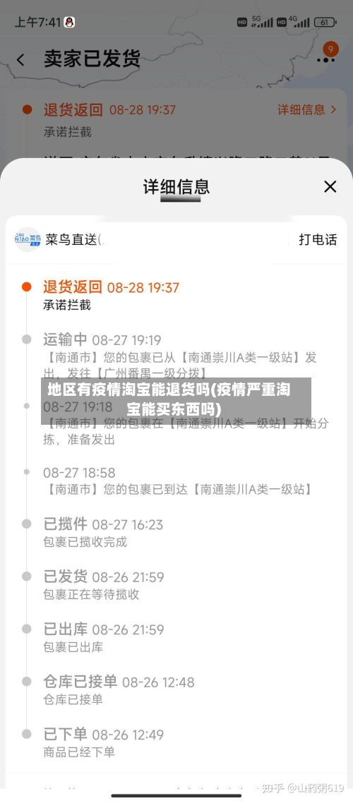 地区有疫情淘宝能退货吗(疫情严重淘宝能买东西吗)