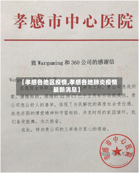 【孝感各地区疫情,孝感各地肺炎疫情最新消息】