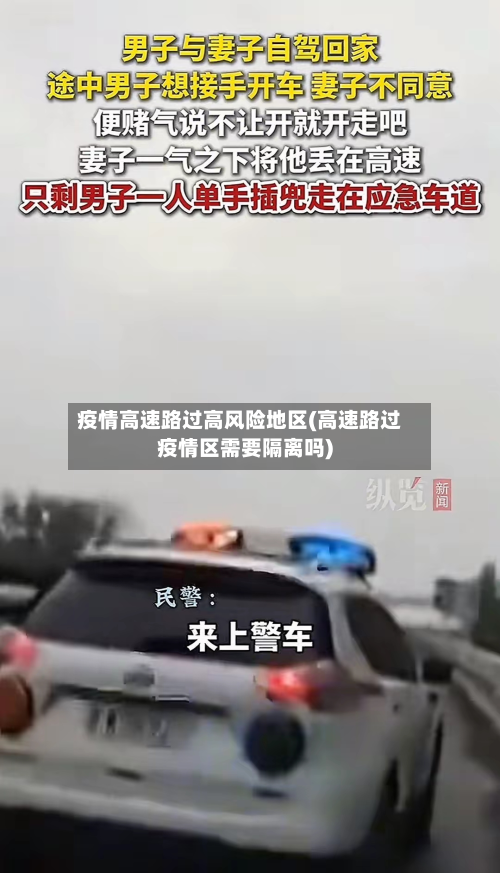 疫情高速路过高风险地区(高速路过疫情区需要隔离吗)