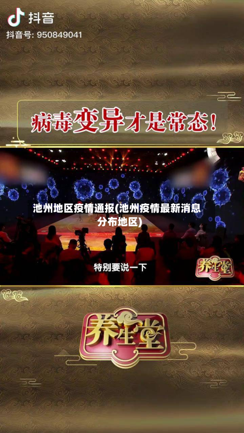 池州地区疫情通报(池州疫情最新消息分布地区)