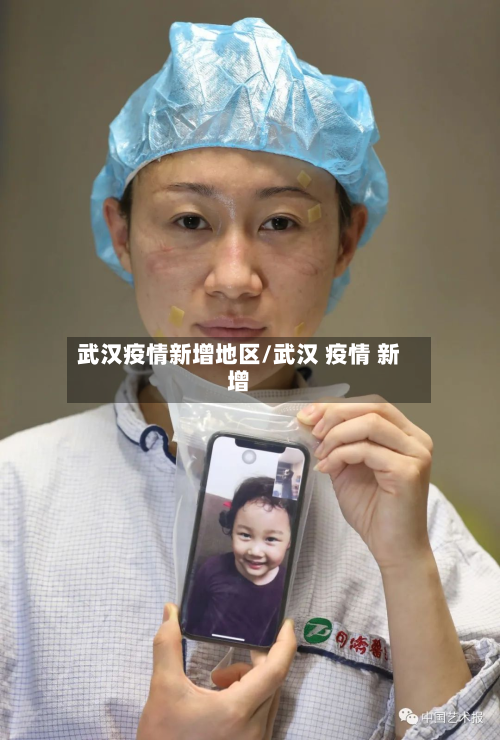 武汉疫情新增地区/武汉 疫情 新增